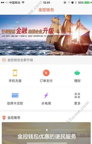 金控钱包app下载（金控钱包app下载官网手机版）