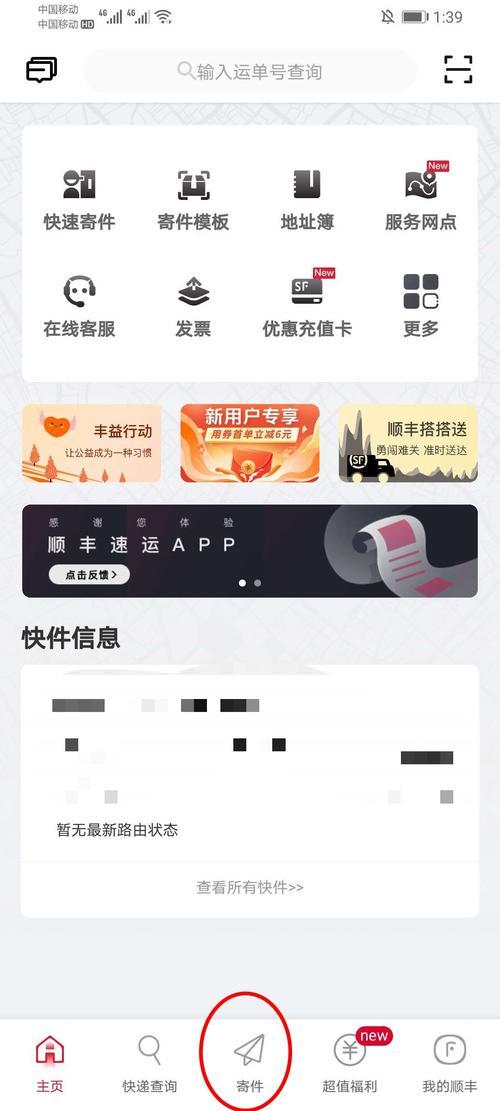 下载顺丰快递app（下载顺丰快递app下载安装一）