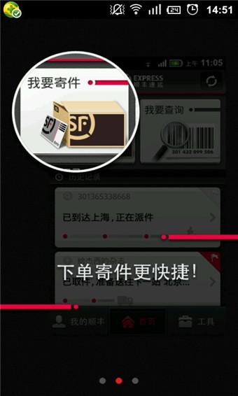 下载顺丰快递app（下载顺丰快递app下载安装一）