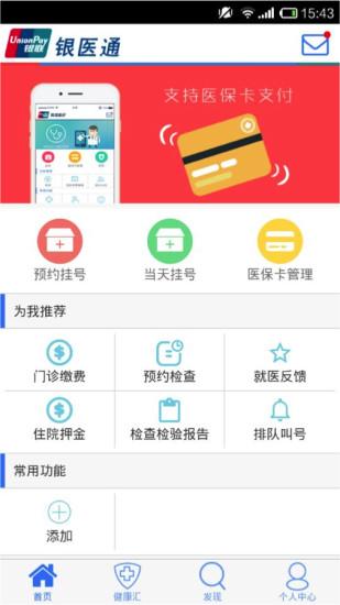 银医app下载（银医通官网）