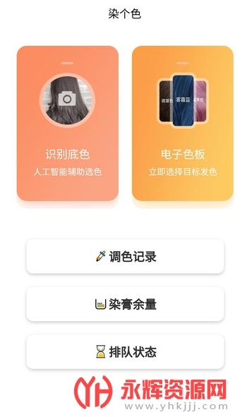 发色app下载（发色效果软件）