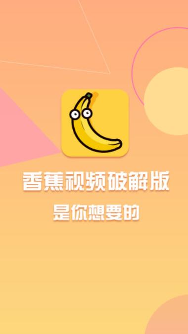 关于下载香蕉视频免费的app的信息