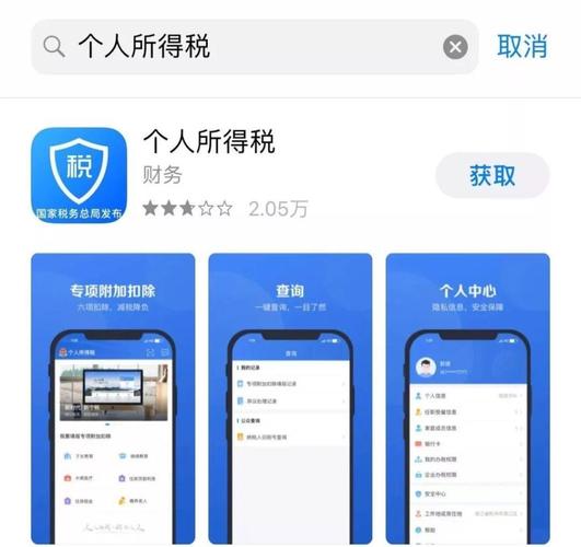 个税app下载视频（个税怎样下载）