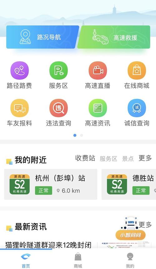 智慧高速app下载（智慧高速app下载安装）