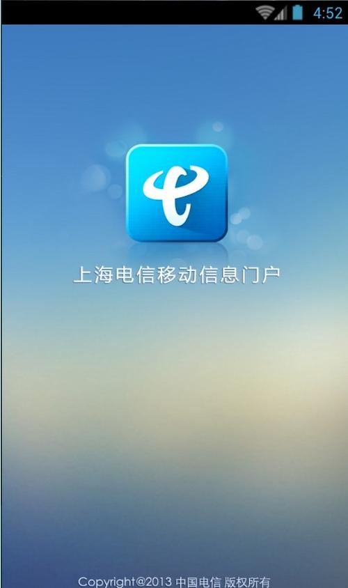 下载上海电信app（下载上海电信营业厅）