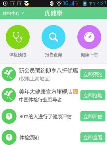 优健康app下载（优健康app下载安装最新版）