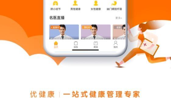 优健康app下载（优健康app下载安装最新版）