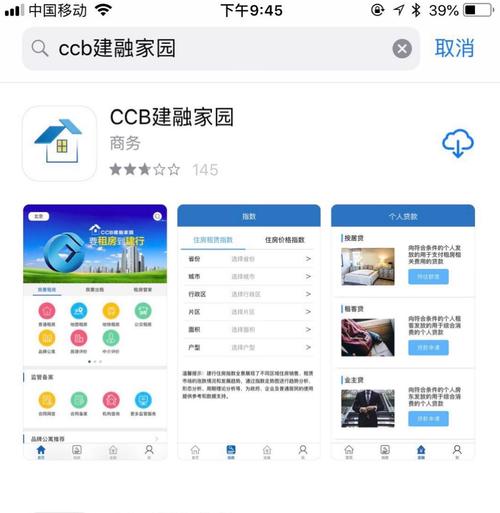 ccb建融家园app下载（ccb建融家园免费下载）