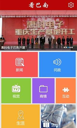 看巴南app下载（巴南tv）