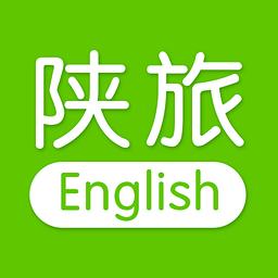 陕旅英语下载安装（陕旅英语版下载安装）