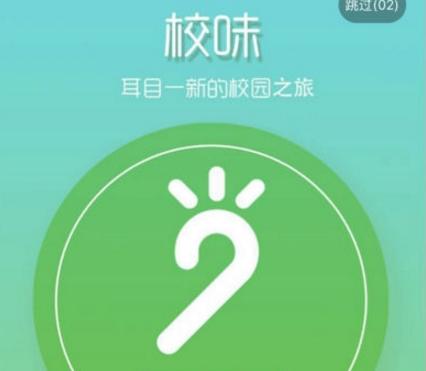 校味app下载（学校味道）