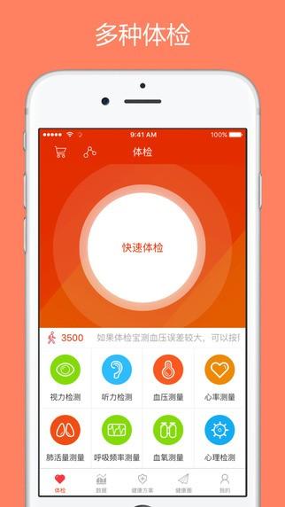 体检测血压下载安装（体检宝测血压下载安装测试）
