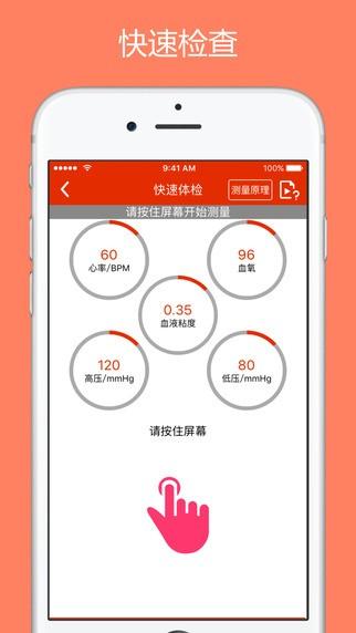 体检测血压下载安装（体检宝测血压下载安装测试）