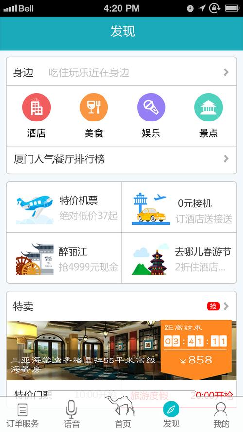 下载去哪儿网app（去哪儿网app下载安装）