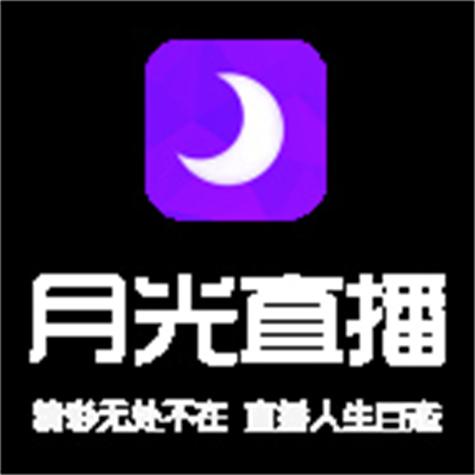 月光直播app下载（月光直播app下载）