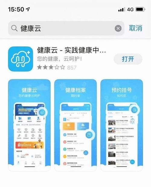 下载健康云app（下载健康云预约挂号app）