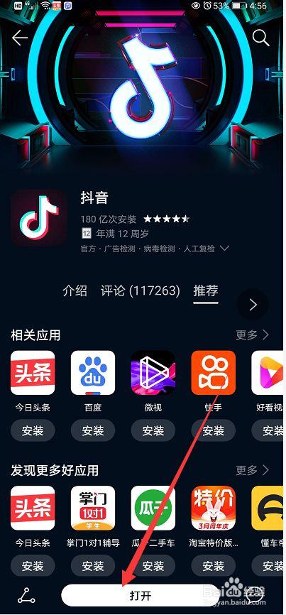 如何下载安装wps（如何下载安装抖音app）