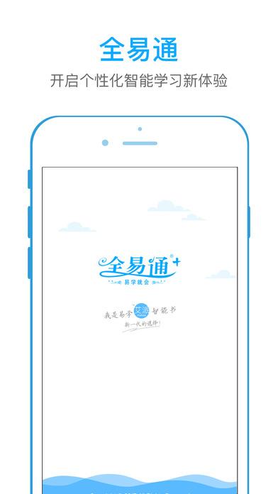 全易通app下载（全易通APP下载）