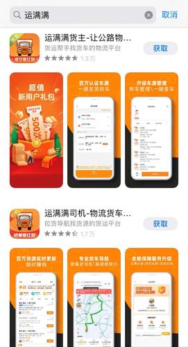 运满满下载APP（运满满下载过了,怎么给找回来）