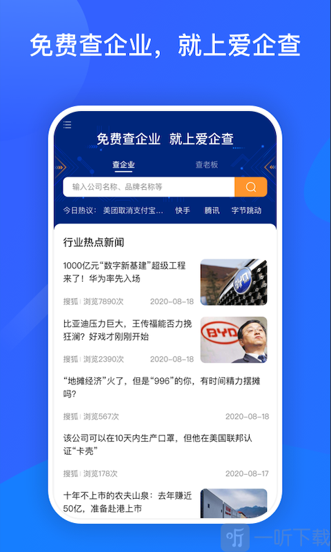 伊企查APP下载（e企查app）