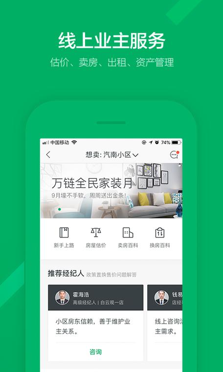 下载链家地产app（下载链家地产二手房网）