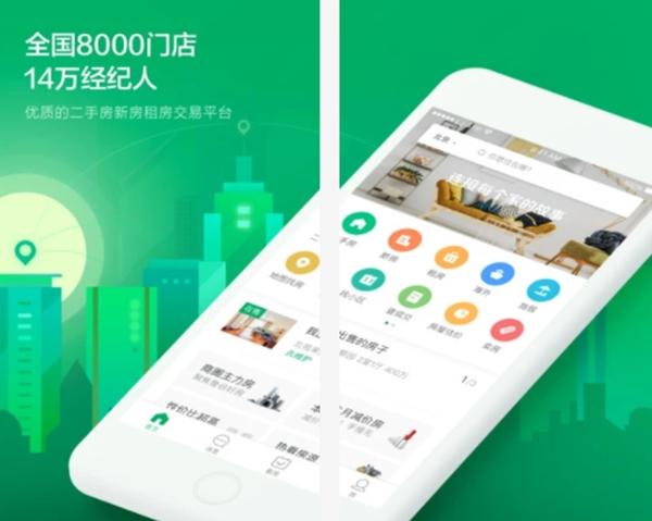 下载链家地产app（下载链家地产二手房网）