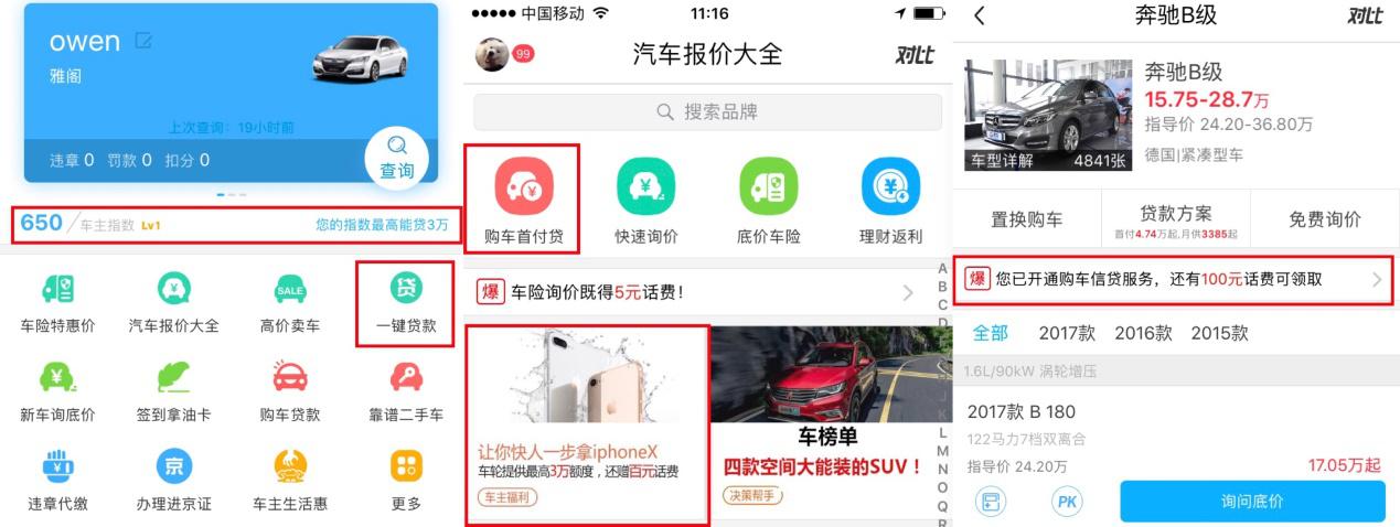 车轮贷app下载安装（车轮贷需要什么条件）