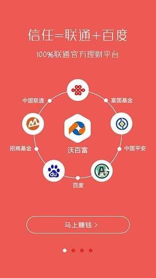 沃百富app下载（沃百富信息科技是干什么用的）