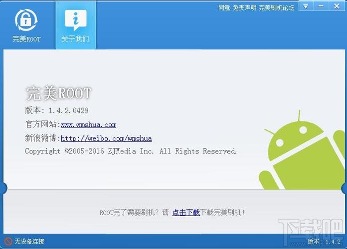 完美root下载安装（完美root官方下载）