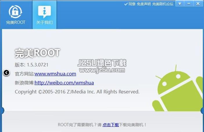 完美root下载安装（完美root官方下载）