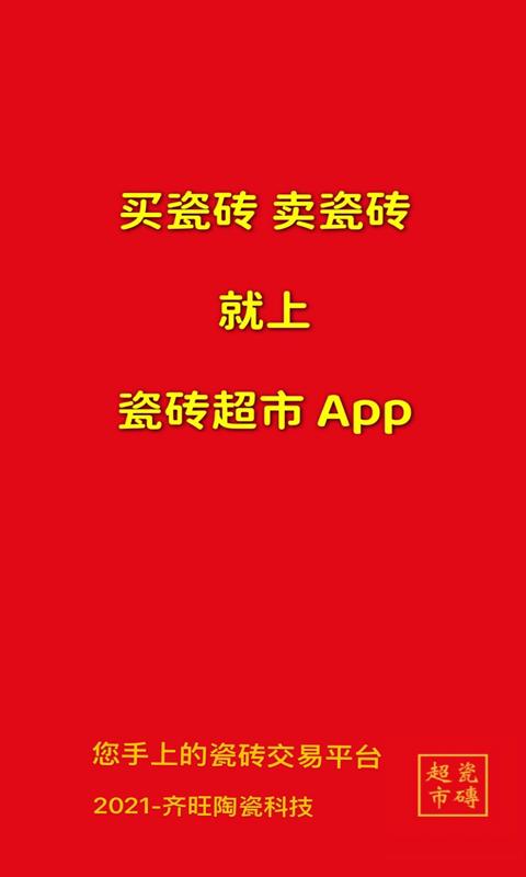 瓷砖app下载软件（瓷砖app下载软件安装）