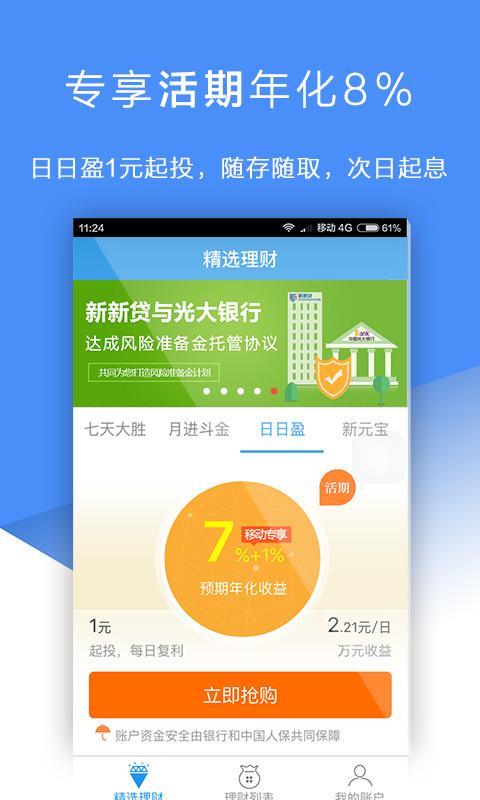 新新贷app下载（新新贷官网app下载）