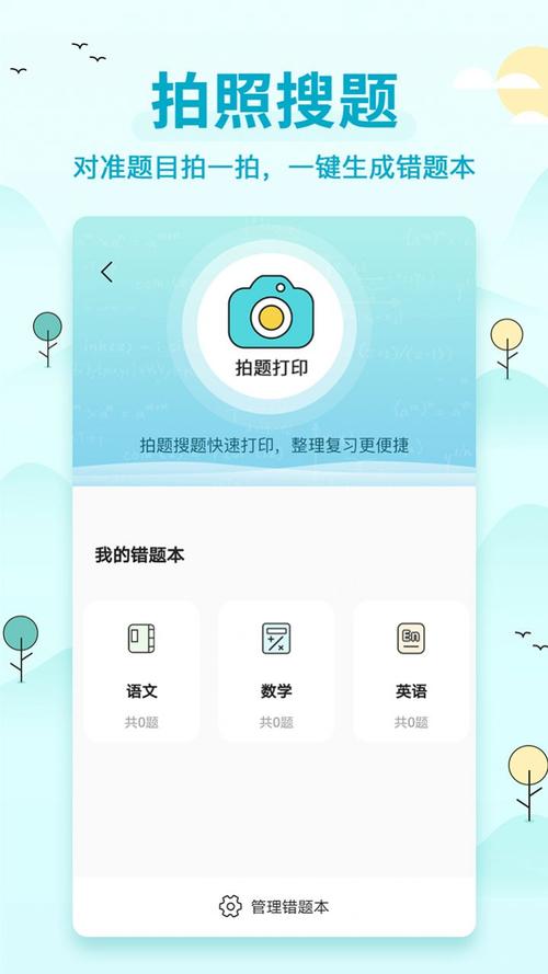 下载喵喵App（下载喵喵错题机）