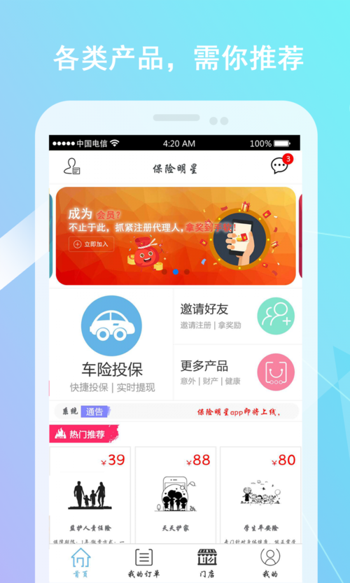 保险明星app下载（保险明星app下载安装最新版）