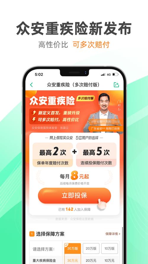 下载众安保险app（众安保险app下载并安装）