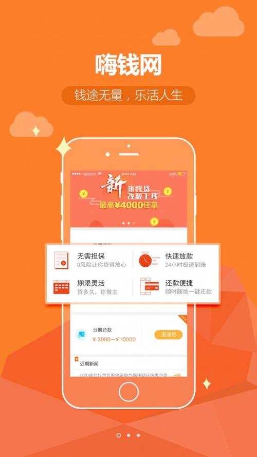 嗨钱网app下载（嗨钱app官方下载）