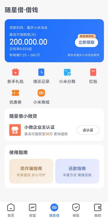 下载小米贷款app（下载小米贷款app下载安装）