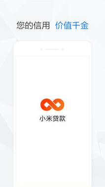 下载小米贷款app（下载小米贷款app下载安装）