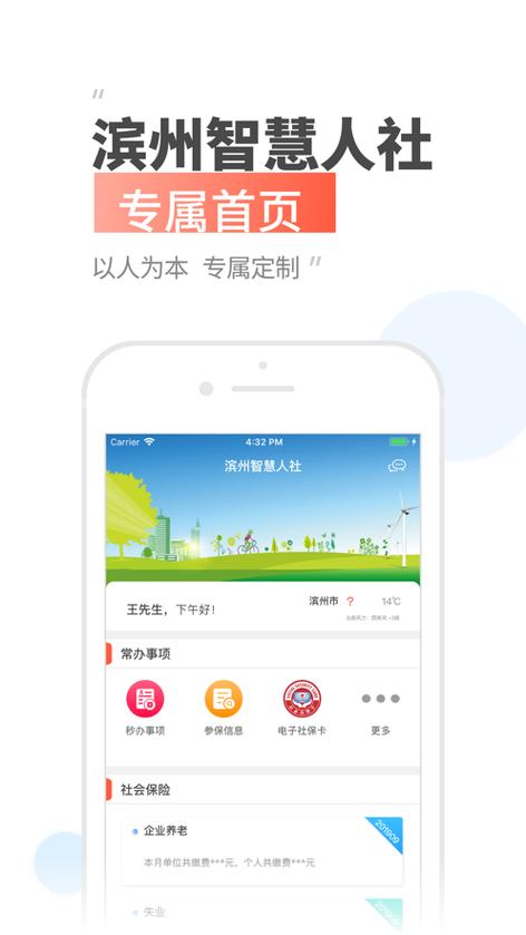 滨州智慧人社app下载（滨州智慧人社app下载安装）