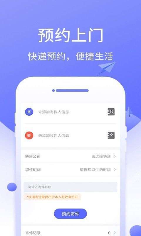 快递管家App下载（快递管家app下载官网）