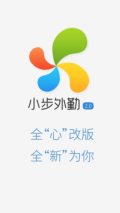 小步外勤下载app（小步外勤下载安装a123456）