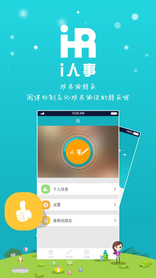 i人事app下载（人力平台app）