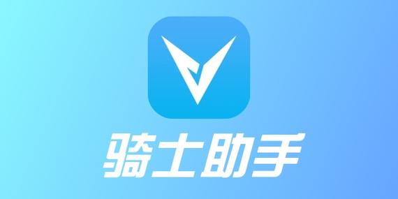 骑士网app下载（骑士app下载官网）