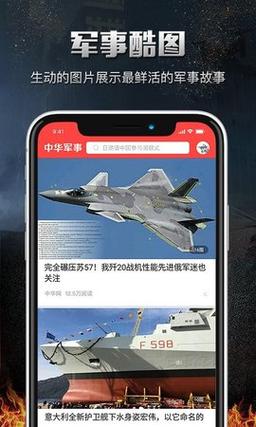 下载环球军事app（环球军事网app）