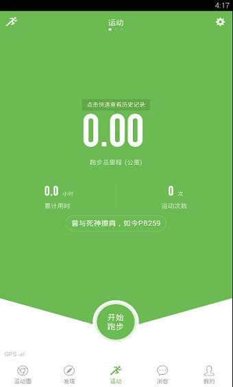 咕咚运动下载app（咕咚运动下载安卓）