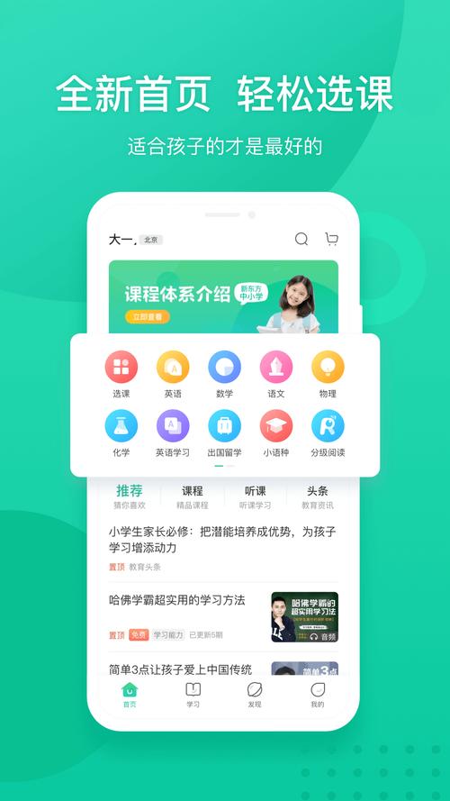 新东方的app下载（新东方app下载官网苹果）