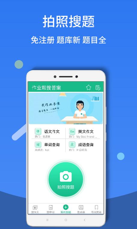 爱作业app下载安装（作业帮下载安装免费）