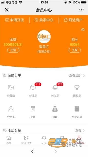 会淘商城app下载（汇淘app）