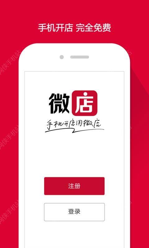 微店app下载（微店app下载购买安全吗）