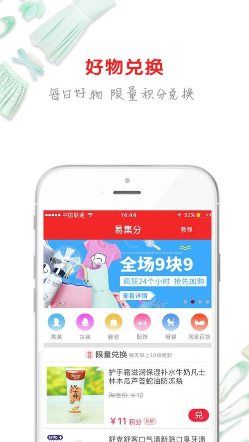 易集分app下载（易集 打不开）